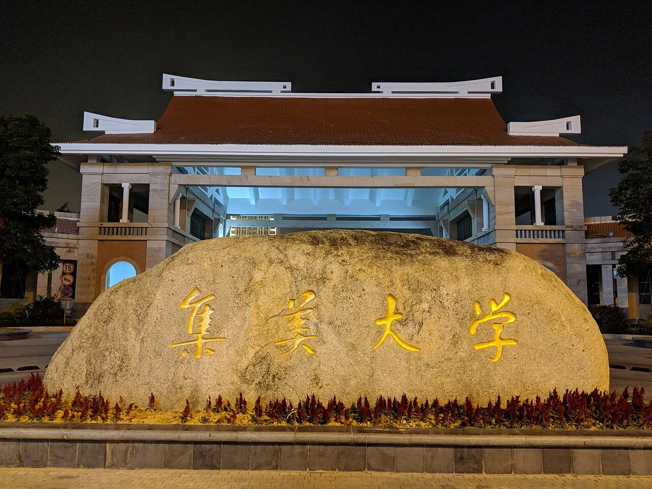 Jimei University campus