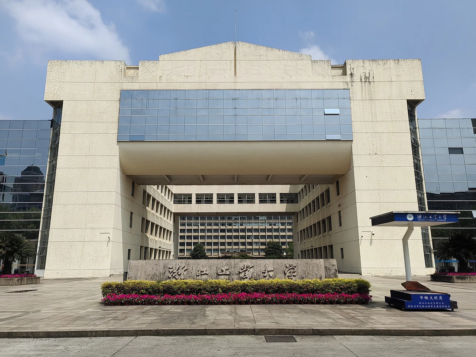 Zhejiang University of Technology campus